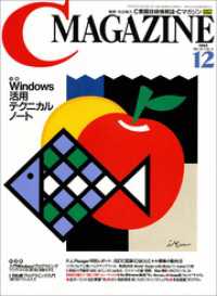 月刊C MAGAZINE 1994年12月号