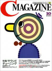 月刊C MAGAZINE 1997年10月号