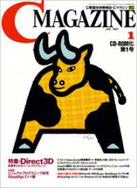月刊C MAGAZINE 1997年1月号