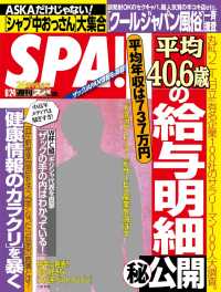 週刊ＳＰＡ！　２０１４／６／２４号
