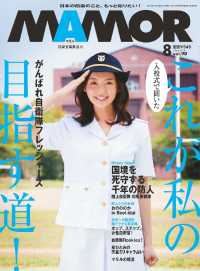 ＭＡＭＯＲ　2014年8月号