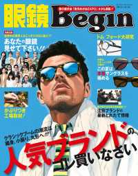 眼鏡Begin 2014 Vol.16 BIGMANスペシャル