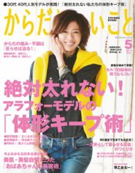 からだにいいこと<br> からだにいいこと2014年5月号