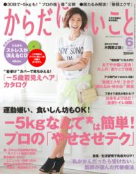 からだにいいこと<br> からだにいいこと2014年6月号