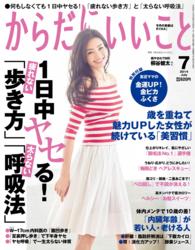 からだにいいこと<br> からだにいいこと2014年7月号