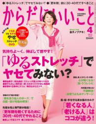 からだにいいこと2014年4月号 からだにいいこと