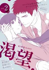 電子版 B’s-LOVEY 渇望 Vol.2