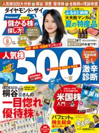 ダイヤモンドZai<br> ダイヤモンドＺＡｉ　14年8月号