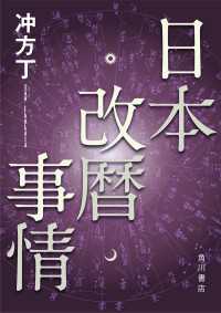 角川文庫<br> 日本改暦事情