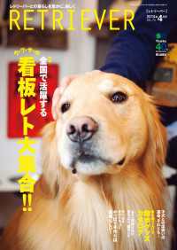 RETRIEVER　2014年4月号