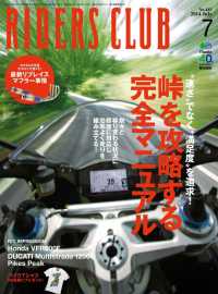 RIDERS CLUB No.483 2014年7月号