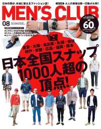 メンズクラブ - ２０１４年８月号