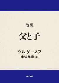 改訳　父と子 角川文庫