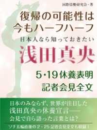 日本人なら知っておきたい　浅田真央　５・19休養表明記者会見全文