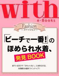 ｗｉｔｈ<br> with e-Books (ウィズイーブックス) 「ビーチで一番！」のほめられ水着、発見BOOK