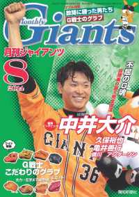 月刊ジャイアンツ - ２０１４年８月号