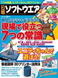 日経ソフトウエア　2014年 08月号