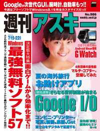週刊アスキー　２０１４年　７／１５－２２合併号 週刊アスキー