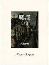 魔都（上）