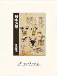 日本の祭