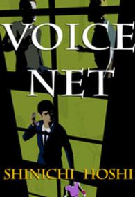 Voice Net（声の網 英語版）