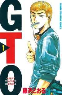 ＧＴＯ　全25巻セット