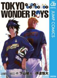 ジャンプコミックスDIGITAL<br> TOKYO WONDER BOYS