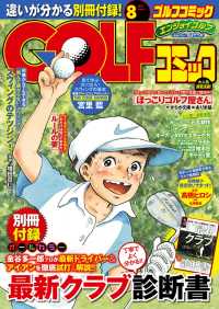 ԢŹ֥ȥ㤨GOLFߥå2014ǯ8פβǤʤ427ߤˤʤޤ
