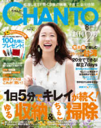 CHANTO<br> CHANTO 2014年 08月号