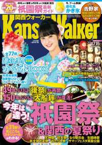 Walker<br> ＫａｎｓａｉＷａｌｋｅｒ関西ウォーカー　２０１４　Ｎｏ．１３