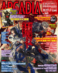 アルカディア編集部<br> アルカディア　Ｎｏ．１６０　２０１３年１２月号