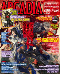 アルカディア　Ｎｏ．１６０　２０１３年１２月号 アルカディア編集部