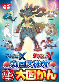 エンターブレインムック<br> ポケットモンスター　Ｘ・Ｙ　カロス地方ポケモン大図かん