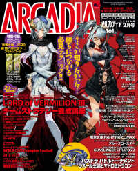アルカディア編集部<br> アルカディア　Ｎｏ．１６１　２０１４年２月号