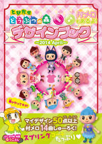 とびだせ どうぶつの森 デザインブック 2014 april ぴこぷり編集部 編集部 電子版 紀伊國屋書店ウェブストア オンライン書店 本 雑誌の通販 電子書籍ストア とびだせ どうぶつの森 デザインブック 2014 april ぴこぷり編集部 編集部 電子版 紀伊國屋書店ウェブストア オンライン書店 本 雑誌の通販 電子書籍ストア