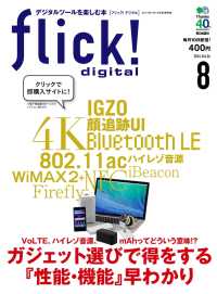 flick! 2014年8月号