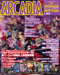 アルカディア　Ｎｏ．１６４　２０１４年８月号 アルカディア編集部