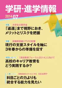 学研・進学情報2014年7月号