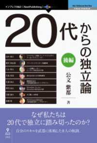 20代からの独立論 後編