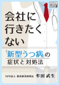 新型うつ病の症状と対処法　会社に行きたくない impress QuickBooks