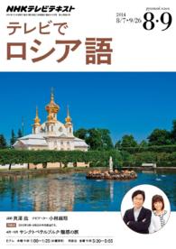 nhkテレビ テレビでロシア語 日本放送協会 nhk出版 電子版 紀伊國屋書店ウェブストア オンライン書店 本 雑誌の通販 電子書籍ストア