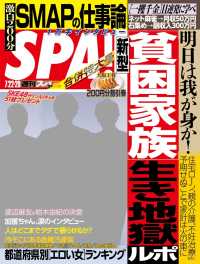 週刊ＳＰＡ！　２０１４／７／２２・２９合併号