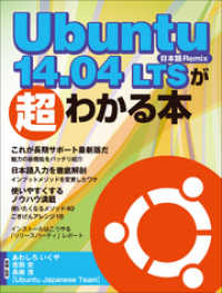 Ubuntu 14.04 LTSが超わかる本（日経BP Next ICT選書）