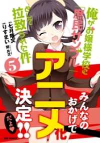 REXコミックス<br> 俺がお嬢様学校に「庶民サンプル」として拉致られた件: 5