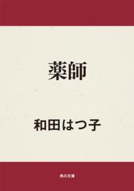 薬師