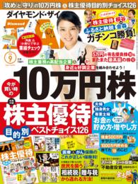 ダイヤモンドZai<br> ダイヤモンドＺＡｉ　14年9月号