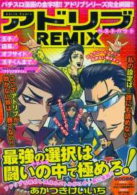 アドリブREMIX ベストバウト