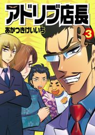 アドリブ店長R 3巻