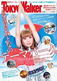 Walker<br> ＴｏｋｙｏＷａｌｋｅｒ東京ウォーカー　２０１４　Ｎｏ．１４