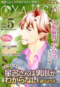 ｵﾔｼﾞｽﾞﾑ<br> 月刊オヤジズム2014年 Vol.5